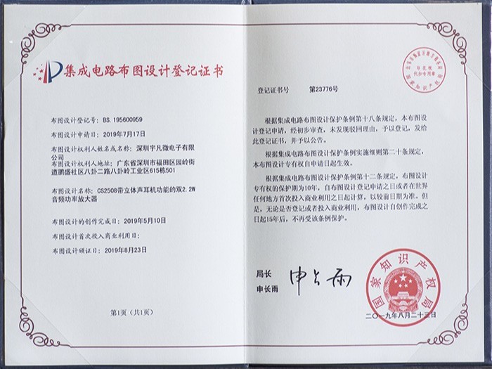 扬创新之帆，筑中国“芯”基——设计集成双奖感言